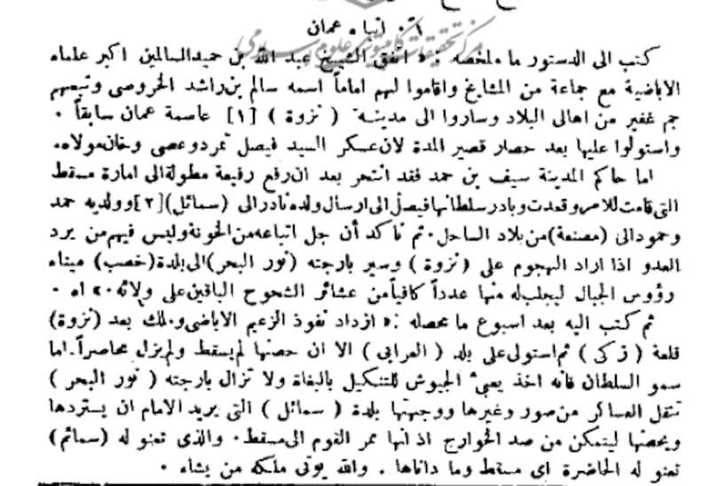 قبل أكثر من 100 عام: أخبار عُمان في مجلة “لغة العرب” العراقية