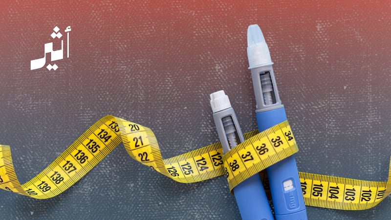 حلم “الجسم الرشيق” يصطدم بالواقع: لماذا حذّرت الصحة من “وعود حقن التخسيس” ؟