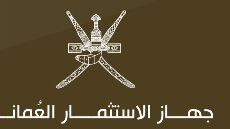 جهاز الاستثمار العماني يعلن عن وظائف شاغرة