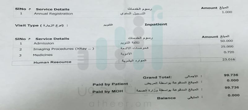 ورقة بها مصاريف العلاج لكل مريض..والصحة توضح سبب الإجراء