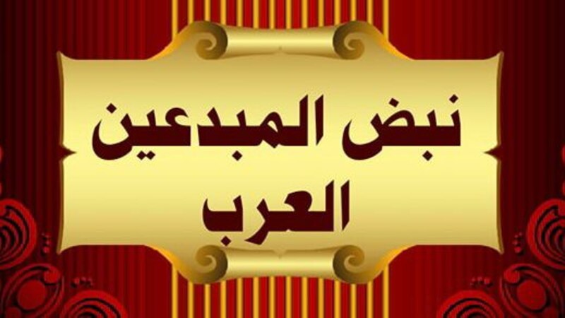 ”على قارعة الأيام” يوصِل فاطمة الحوسنية إلى مسابقة عباس العقاد لفن المقال