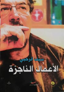 قامات مضيئة عبر “أثير”: الشاعر الكبير سيف الرحبي