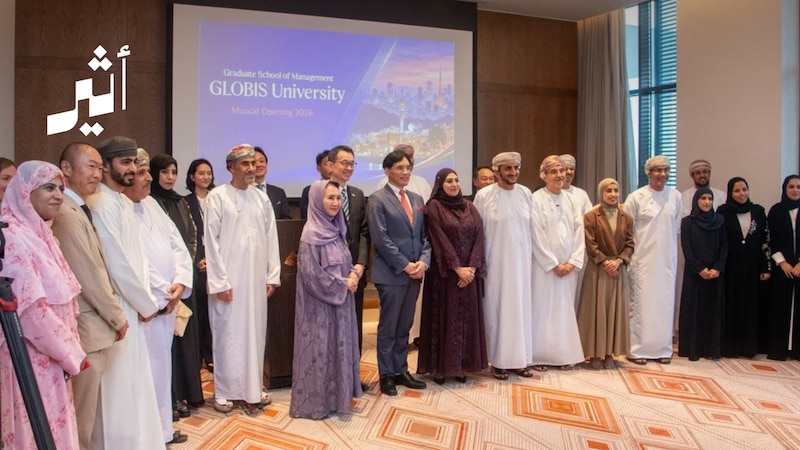 جامعة غلوبس اليابانية تختار مسقط لتدشين أول مكتب إقليمي لها في الشرق الأوسط