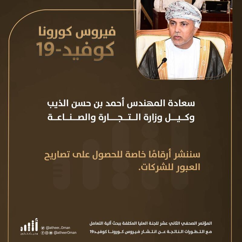 أبرز ما جاء في المؤتمر الصحفي الثالث عشر للجنة العليا