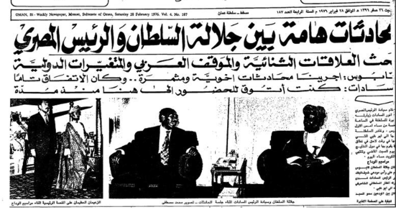 تعرف على أبرز الزيارات المتبادلة بين قيادتي سلطنة عمان ومصر 