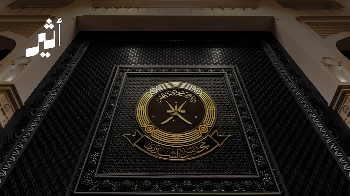 بعد تلقي خطابٍ بشأن تقريريهما السنويين: كيف رُفِعت صفة ”السيادية“ عن وزارتين؛ لتدخلا أروقة الشورى؟