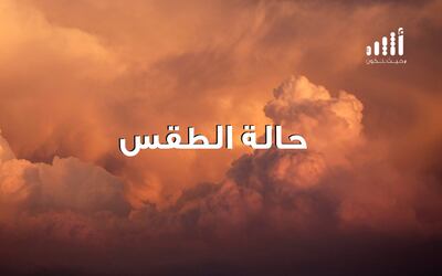 توقعات الطقس في آخر يوم للإجازة