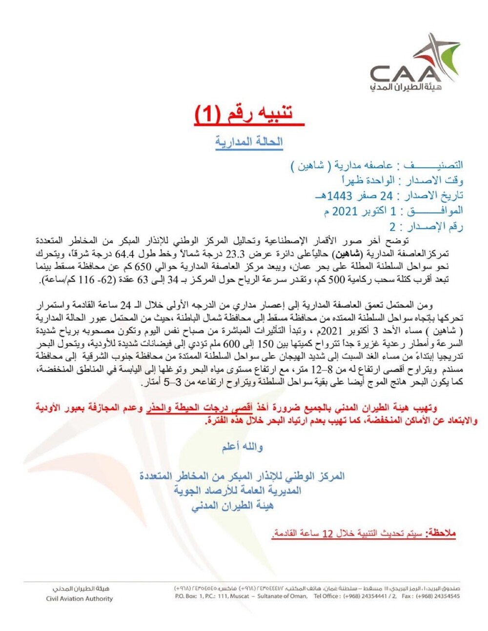 “شاهين” لن يُمحى من الذاكرة.. وهنا مساره منذ الإعلان الأول حتى “تنفُّس الصعداء”