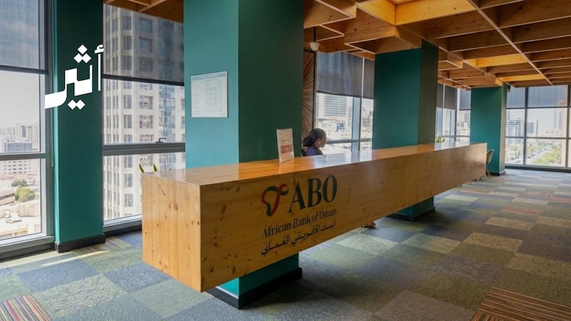 تأسيس البنك الأفريقي العماني