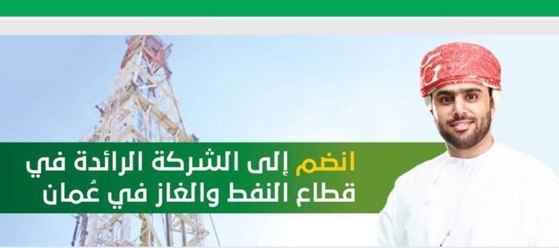 للعمانيين: فرص وظيفية في تنمية نفط عمان