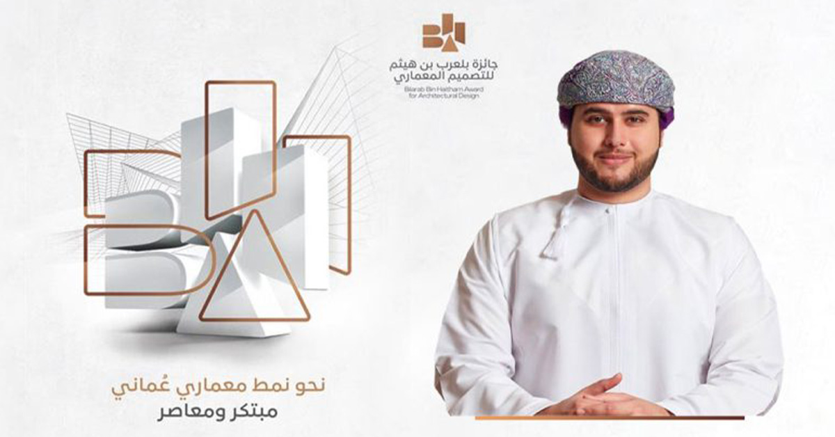 الكشف عن إجمالي عدد المشاركات المقدمة لجائزة بلعرب بن هيثم للتصميم المعماري