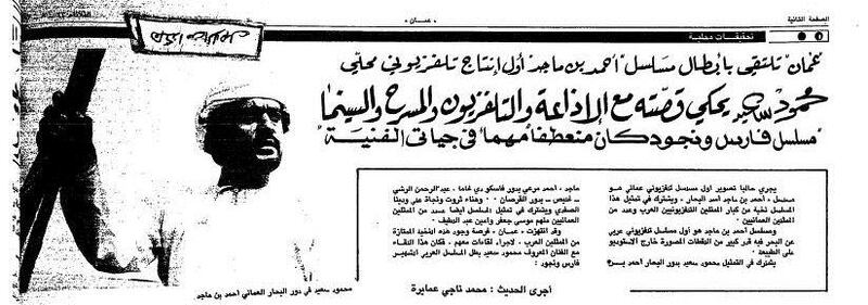 منها تبرّع السلطان بنصف مليون، وإشاعة حول الرطب: أخبار رمضانية عُمانية قبل 46 سنة