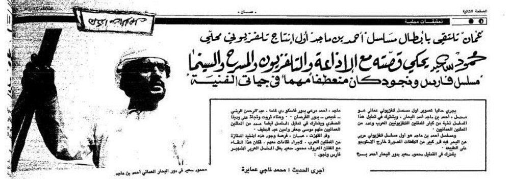 منها تبرّع السلطان بنصف مليون، وإشاعة حول الرطب: أخبار رمضانية عُمانية قبل 46 سنة