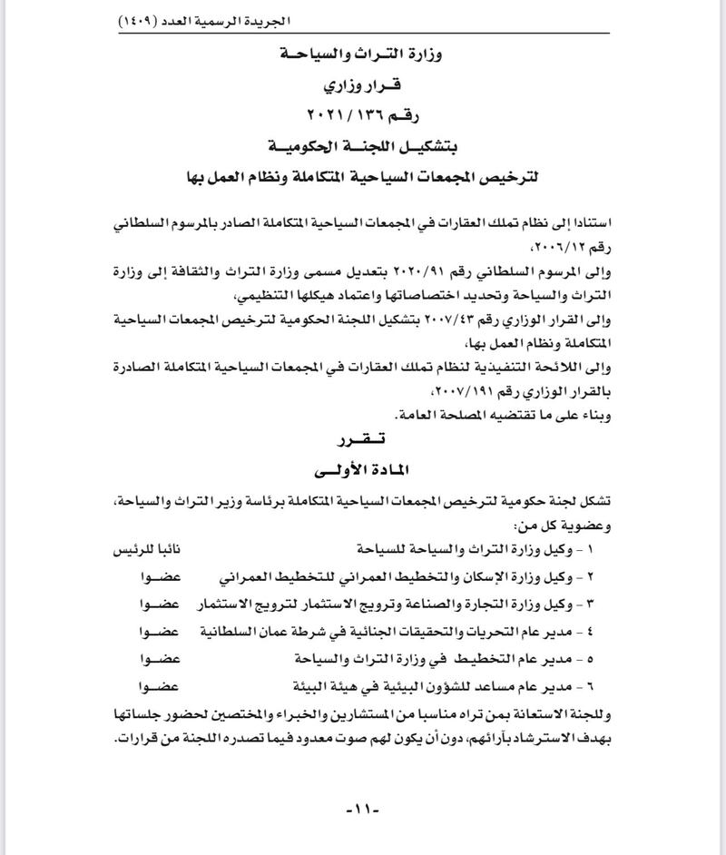 ضمت 3 وكلاء: تشكيل لجنة حكومية