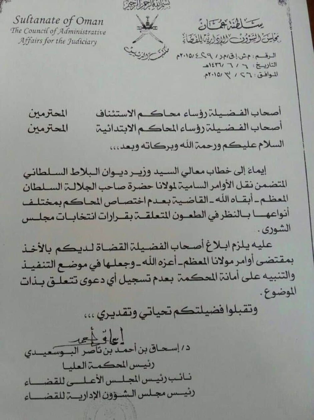 قراءة في منع المحاكم من النظر في قرارات انتخابات مجلس الشورى