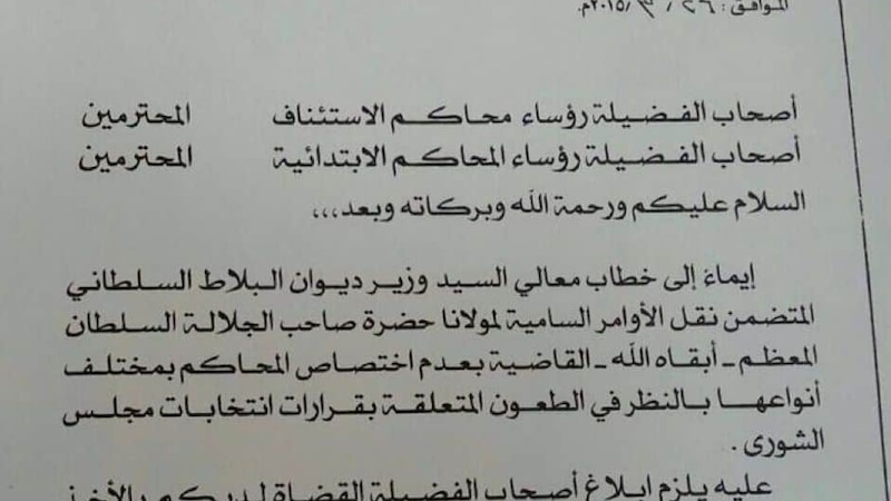 قراءة في منع المحاكم من النظر في قرارات انتخابات مجلس الشورى