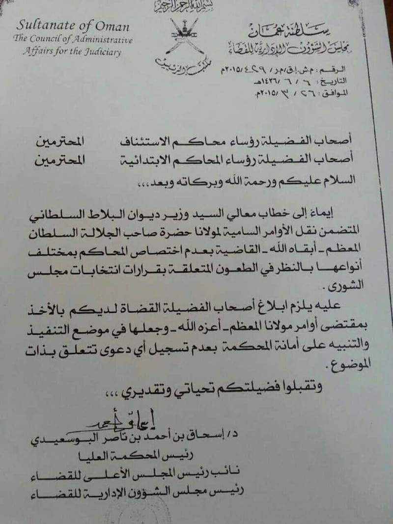 قراءة في منع المحاكم من النظر في قرارات انتخابات مجلس الشورى