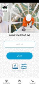 أكثر من 80 خدمة إلكترونية تقدمها “التأمينات الاجتماعية”