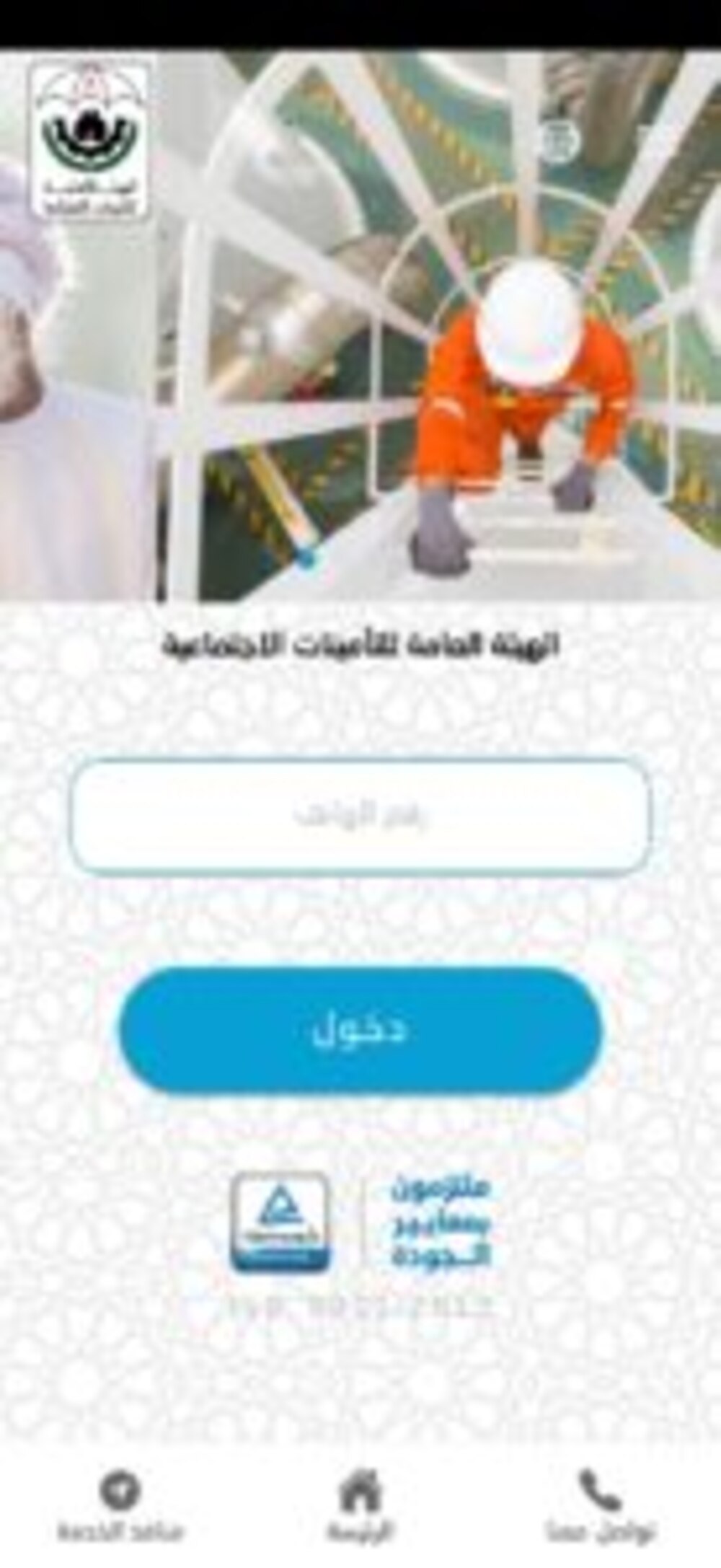أكثر من 80 خدمة إلكترونية تقدمها “التأمينات الاجتماعية”