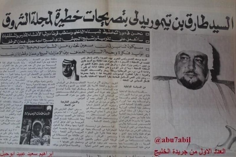 يُعدّ شخصية استثنائية: تعرف على سيرة طارق بن تيمور والد جلالة السلطان 