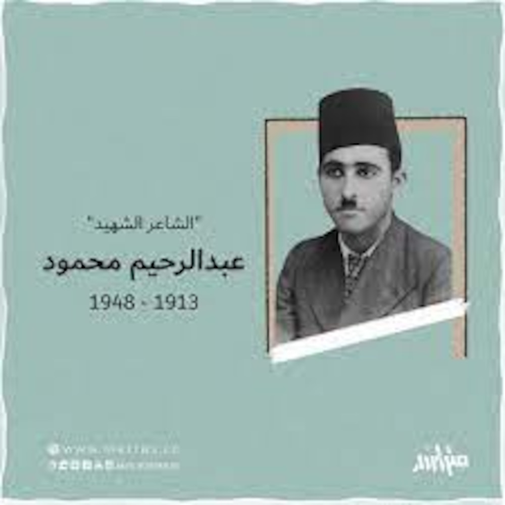 قامات مضيئة عبر “أثير”: الشاعر الشهيد عبد الرحيم محمود