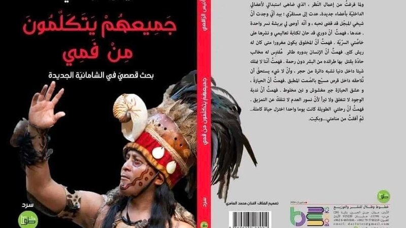 قراءة في أحدث إصدارات أنيس الرافعي “جميعُهم يتكلّمون من فمي”