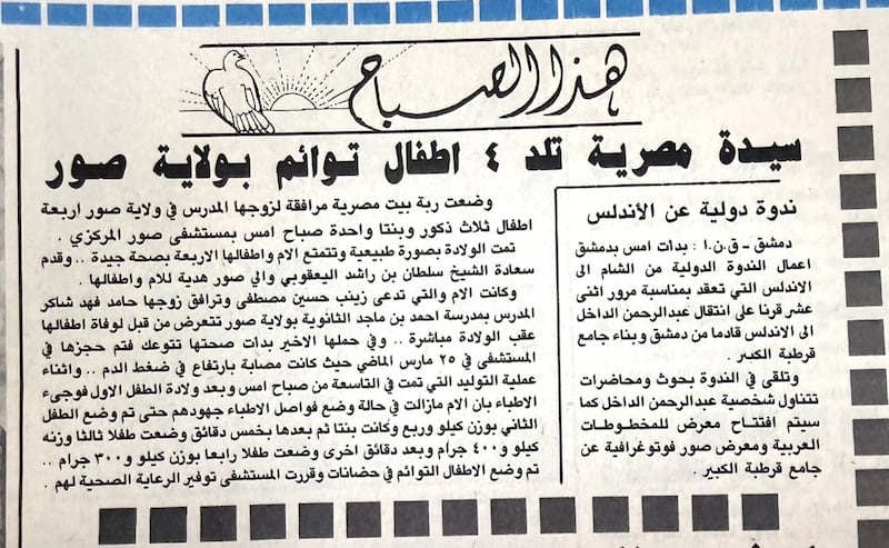 جريدة عمان. 29 إبريل 1986