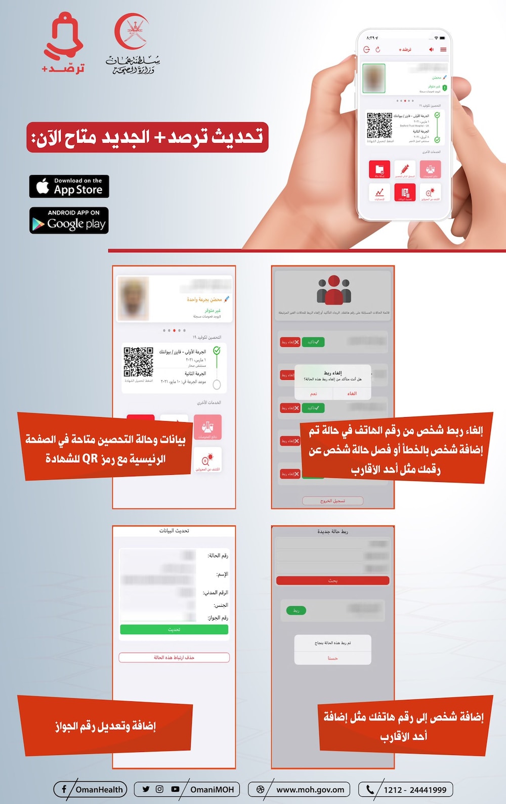 تحديث جديد لـ ترصد+