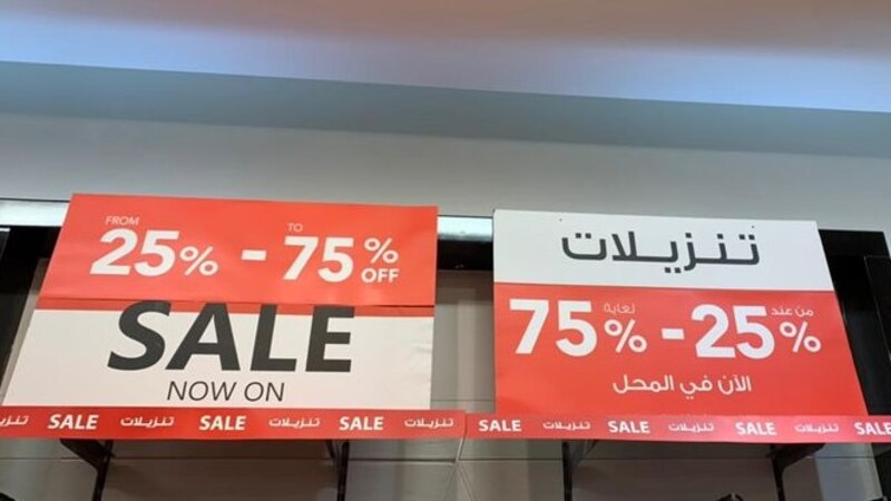 العروض الترويجية: تعرف على آثارها واللوائح المنظِّمة لها