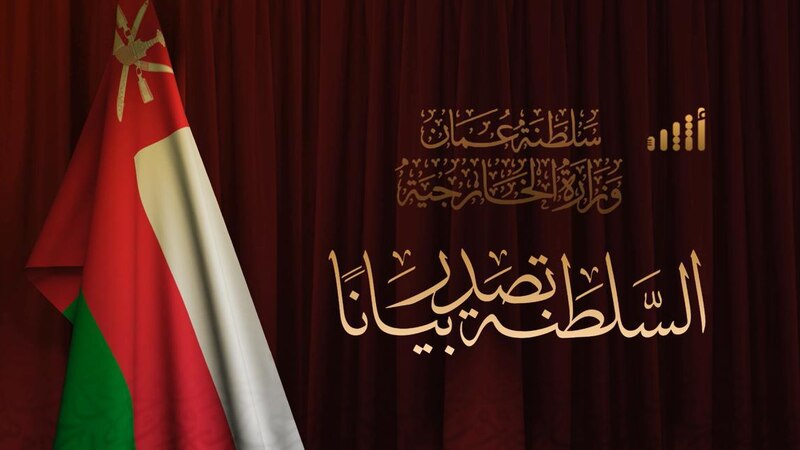 السلطنة تصدر بيانًا
