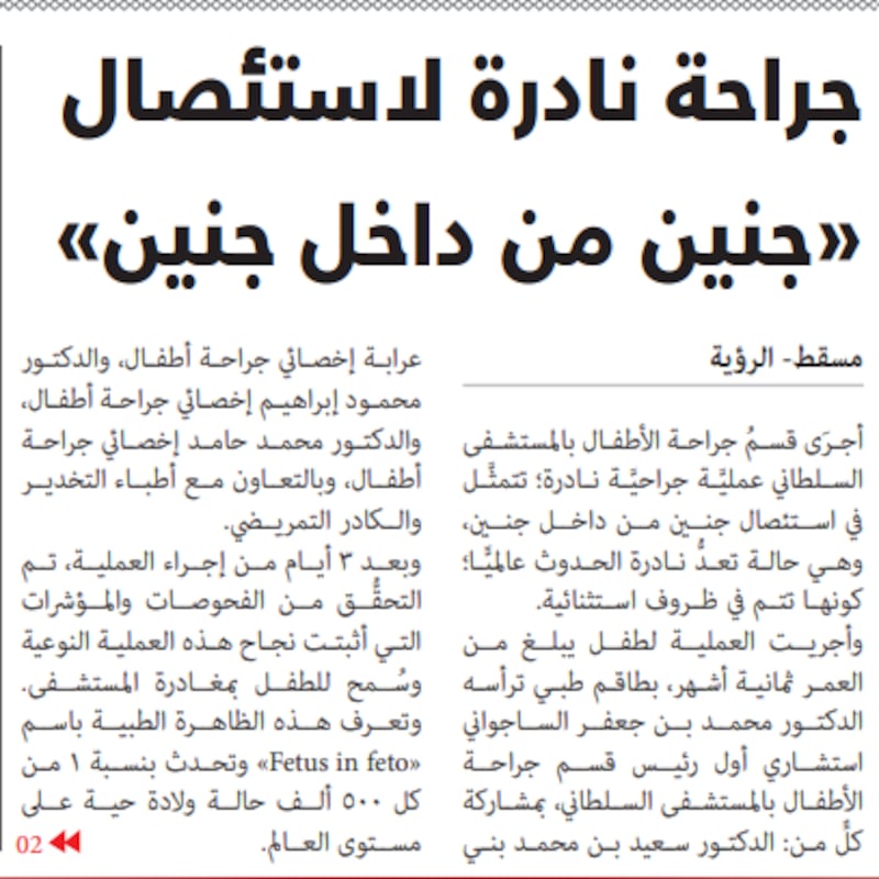 جريدة الرؤية. الاثنين 29 مارس 2021