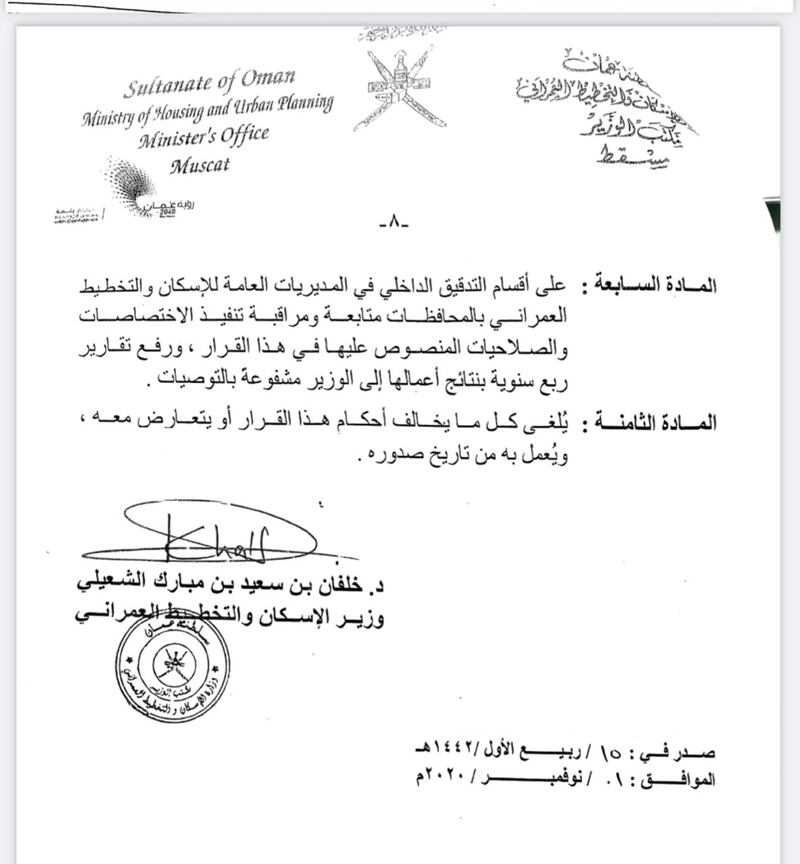 وزير الإسكان والتخطيط العمراني يصدر قرارًا وزاريًا