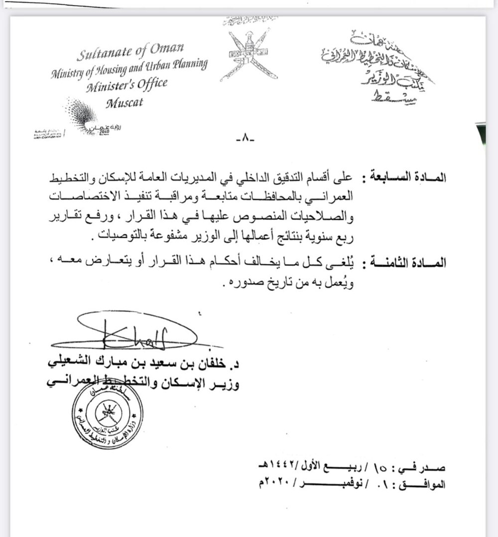 وزير الإسكان والتخطيط العمراني يصدر قرارًا وزاريًا