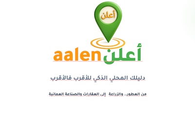 “أعلن”.. تطبيق عُماني يرتّب الإعلانات المحلية حسب القرب الجغرافي