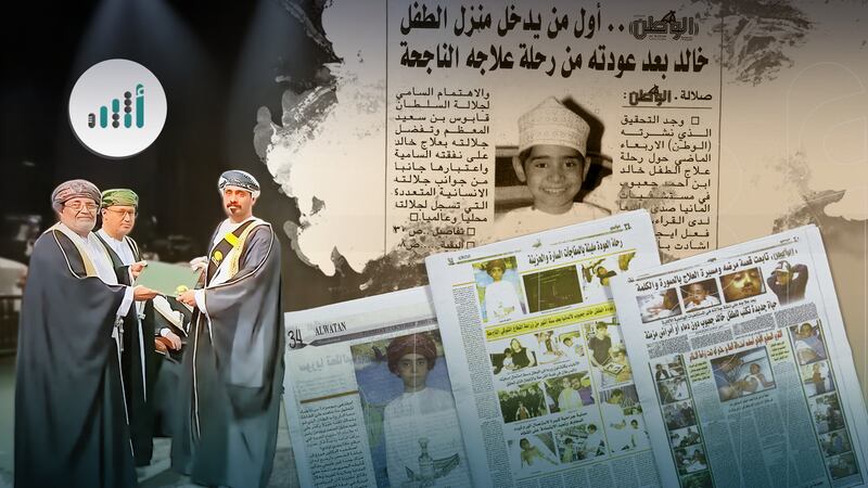 عولج على نفقة السلطان قابوس: قصة خالد الذي وُلد بحالة نادرة وتخرج من الجامعة