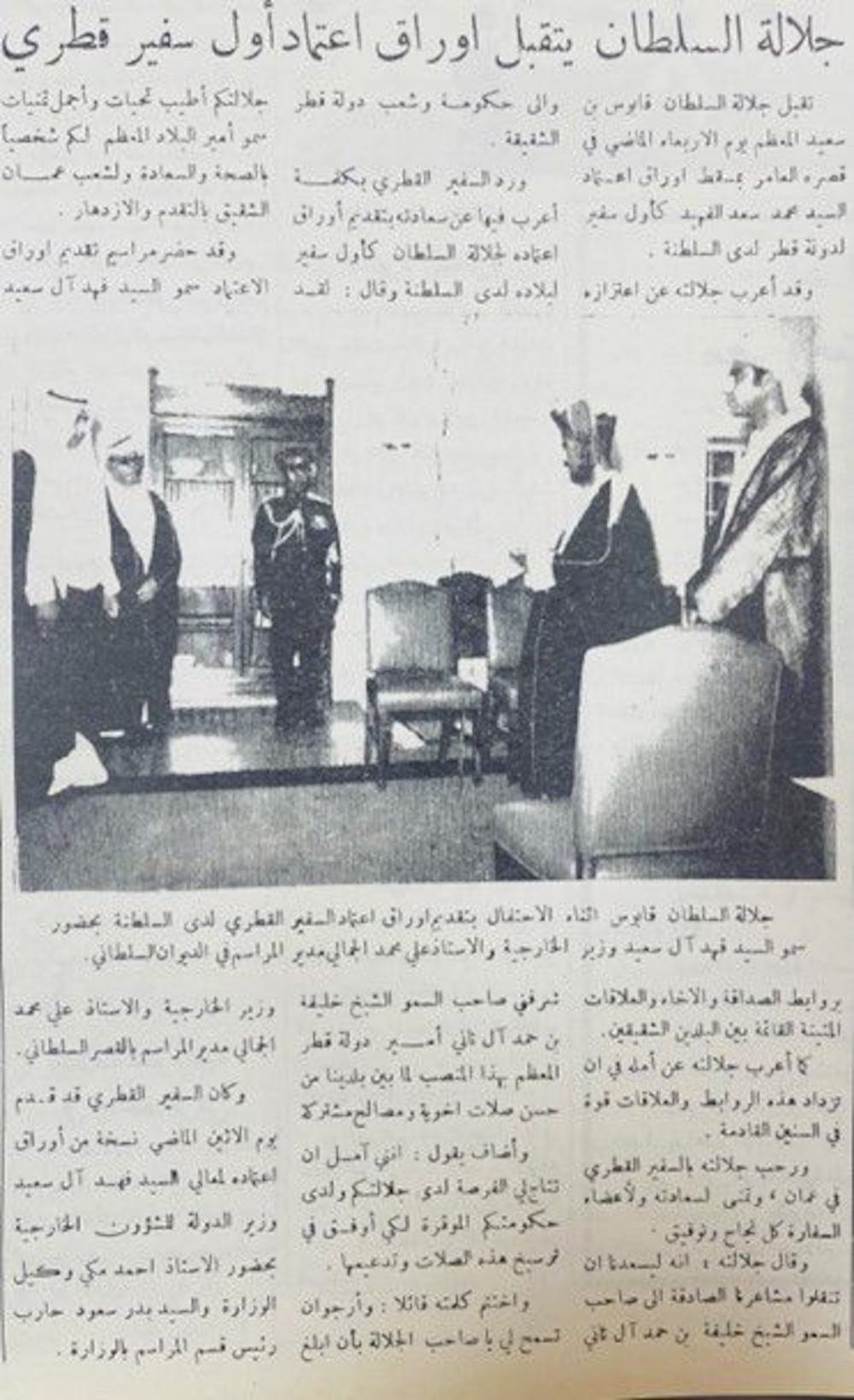 جريدة عمان. عدد 17 فبراير 1973