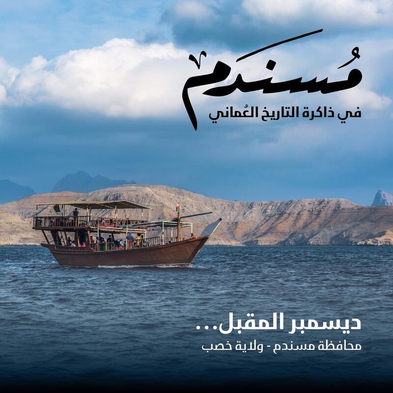 قريبًا: ندوة تُبرِز دور مسندم في التاريخ العُماني