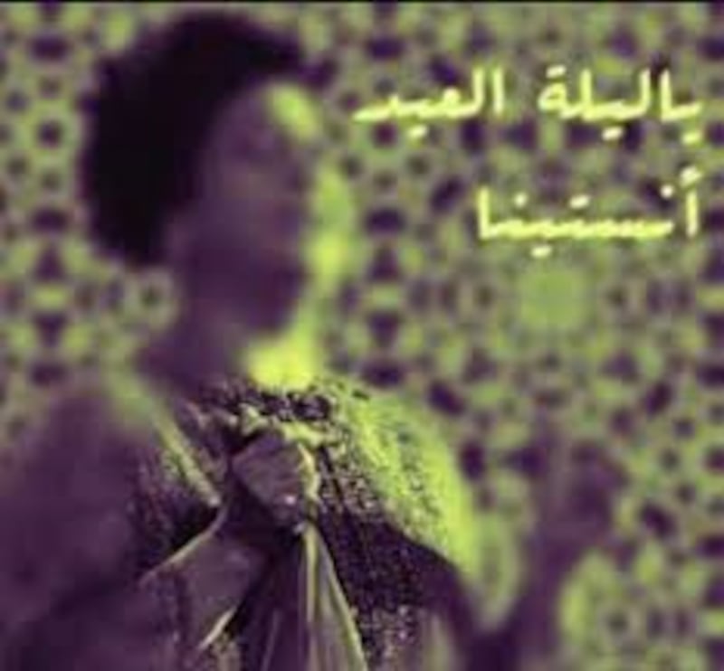 4 أغنيات شهيرة ارتبطت بذاكرة العُمانيين في العيد.. تعرّف على تفاصيلها