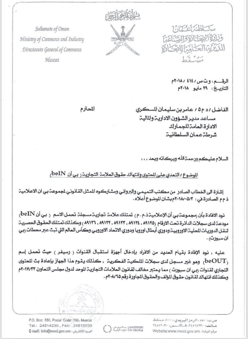 التجارة تمنع أجهزة تنتهك حقوق ‪beIN SPORTS‬ ومحامٍ يوضح القضية