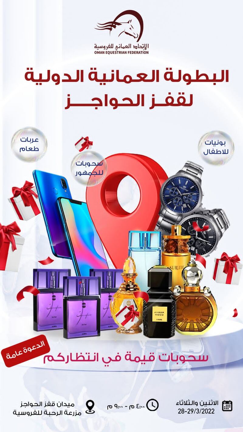 جوائز بانتظار الحضور: انطلاق البطولة العمانية الدولية لقفز الحواجز بعد غد