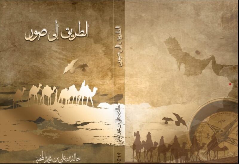 “المشتغلون بالتاريخ”: الباحث العُماني الذي اهتم بالتاريخ منذ الصغر وتعلّق بالبحر مبكرًا