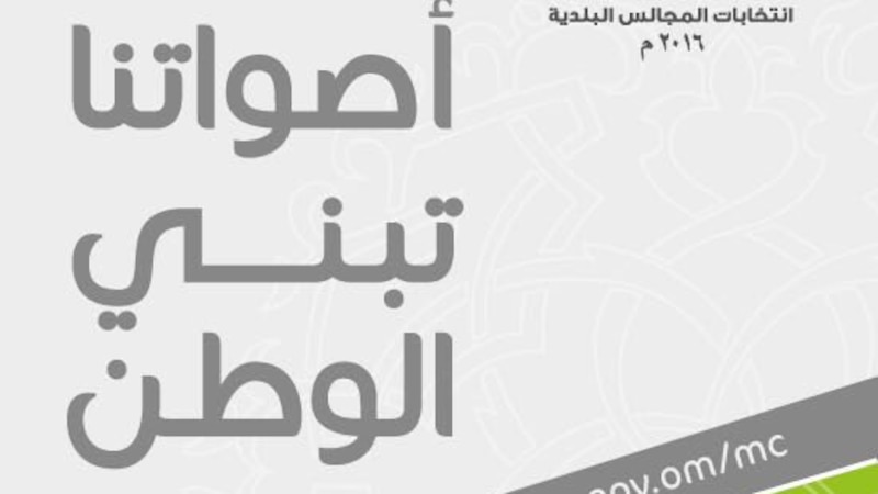 تحديد موعد التصويت لانتخابات المجلس البلدي