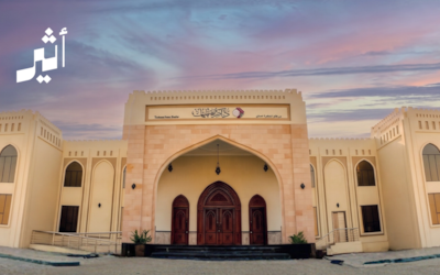 تفاصيل مبنى “ذاكرة عُمان”: رحلة في رحاب المخطوط والكتاب والذاكرة الوطنية