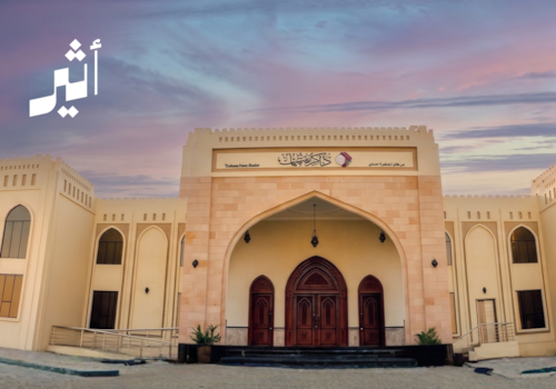 تفاصيل مبنى “ذاكرة عُمان”: رحلة في رحاب المخطوط والكتاب والذاكرة الوطنية