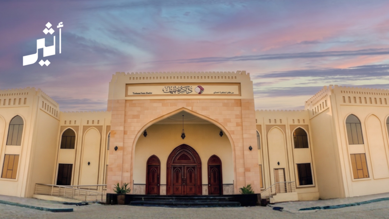 تفاصيل مبنى “ذاكرة عُمان”: رحلة في رحاب المخطوط والكتاب والذاكرة الوطنية