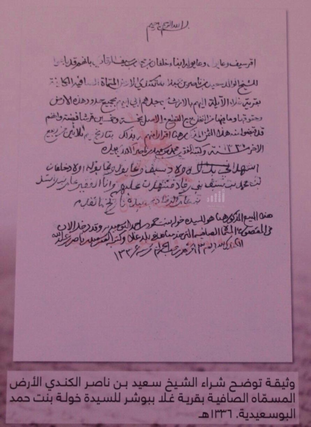 من رموزنا: العُماني “شيخ المسلمين ومرجع الفتوى” الذي كان له دور سياسي في “معاهدة السيب”