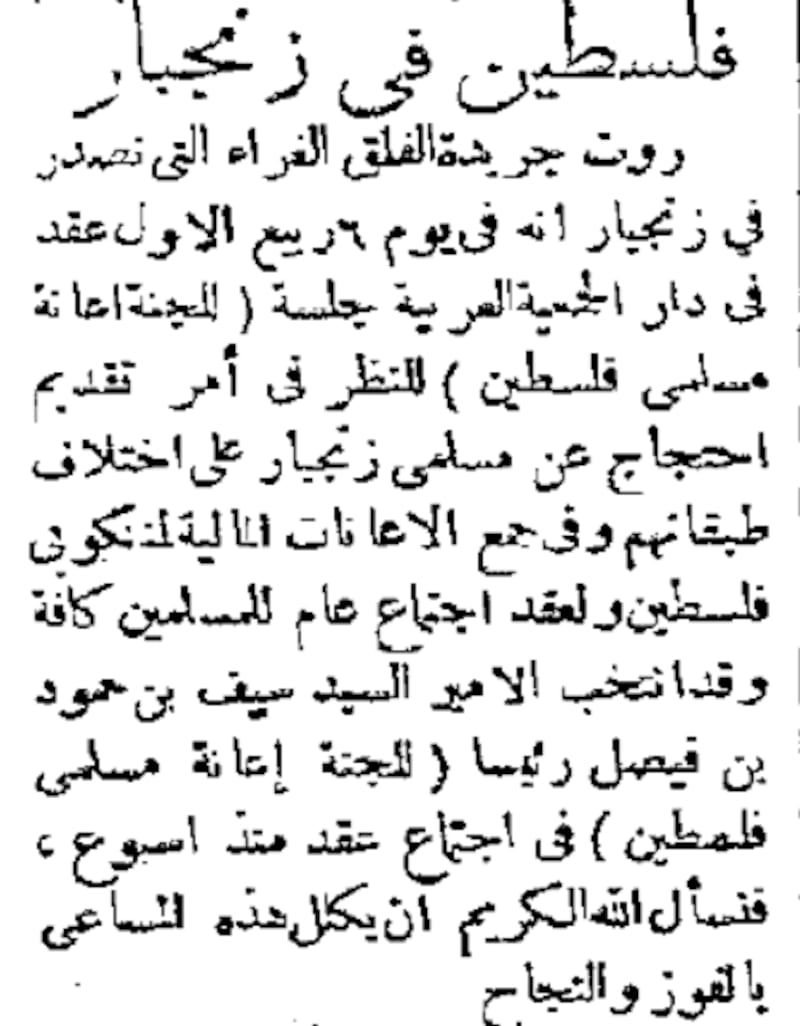 العُمانيون لم ولن ينسوها: نماذج من تفاعلهم مع القضية الفلسطينية منذ ثلاثينيات القرن الماضي