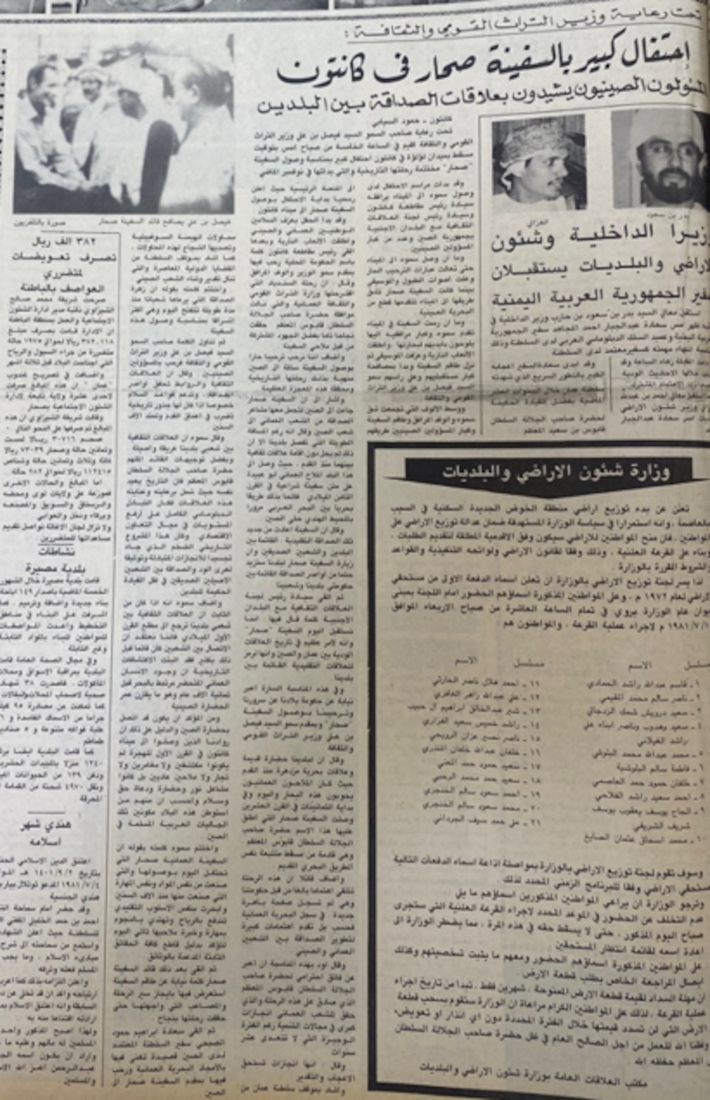 جريدة عمان. الأحد 12 يوليو 1981