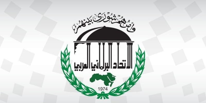 عُماني أمينًا عامًا للاتحاد البرلماني العربي