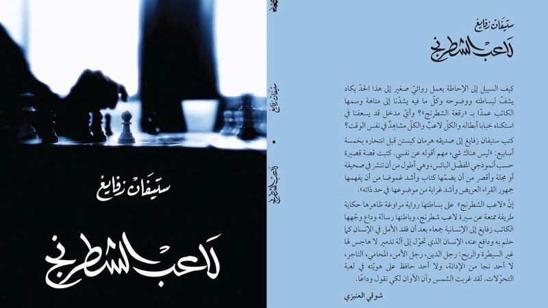 كش مات الإنسان…